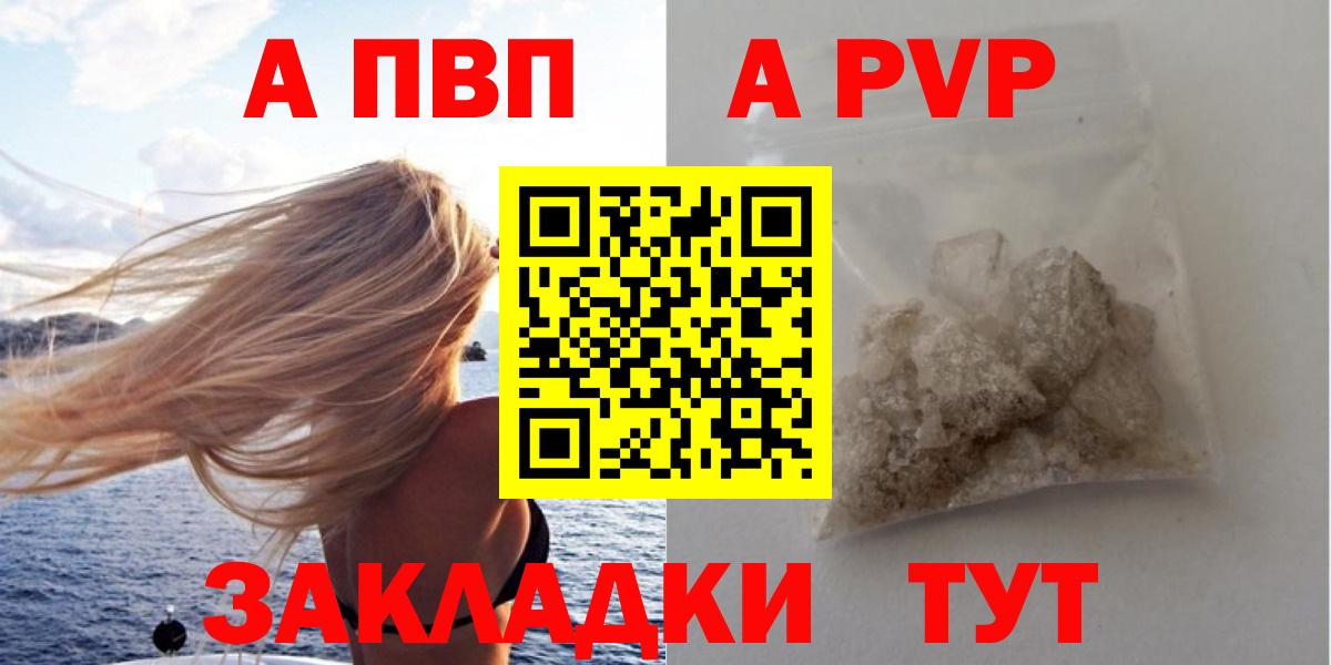 Камышин  Alfa_PVP кристаллы  А ПВП Соль  Вход с VPN 