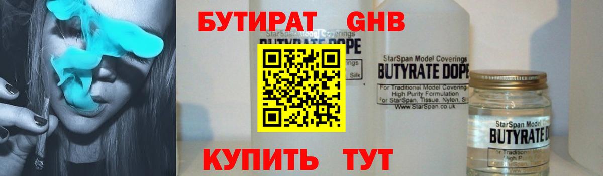 БУТИРАТ жидкий экстази  Вход с VPN  Камышин 