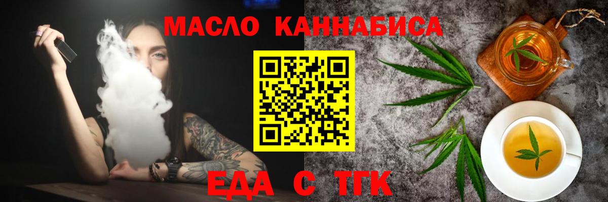 Еда ТГК марихуана  Вход с VPN  Камышин 