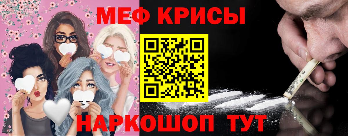 МЕФ кристаллы Камышин