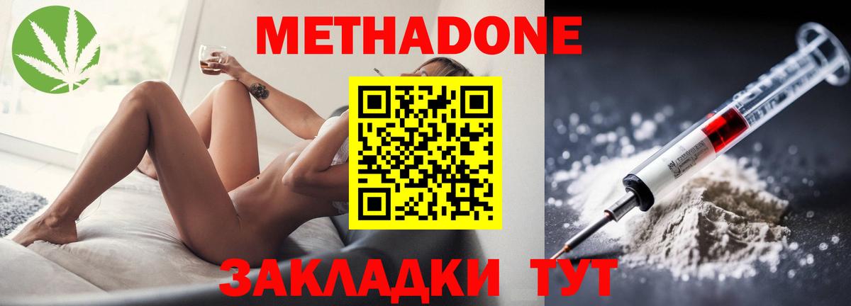 МЕТАДОН methadone  Вход с VPN  Камышин  Метадон кристалл 