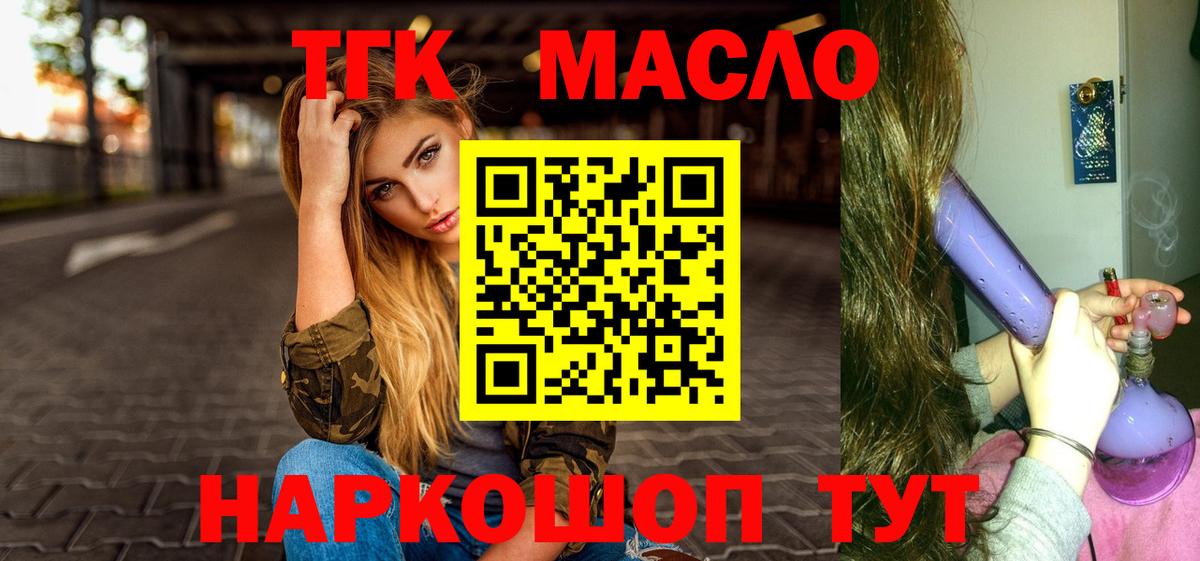 ТГК гашишное масло Камышин